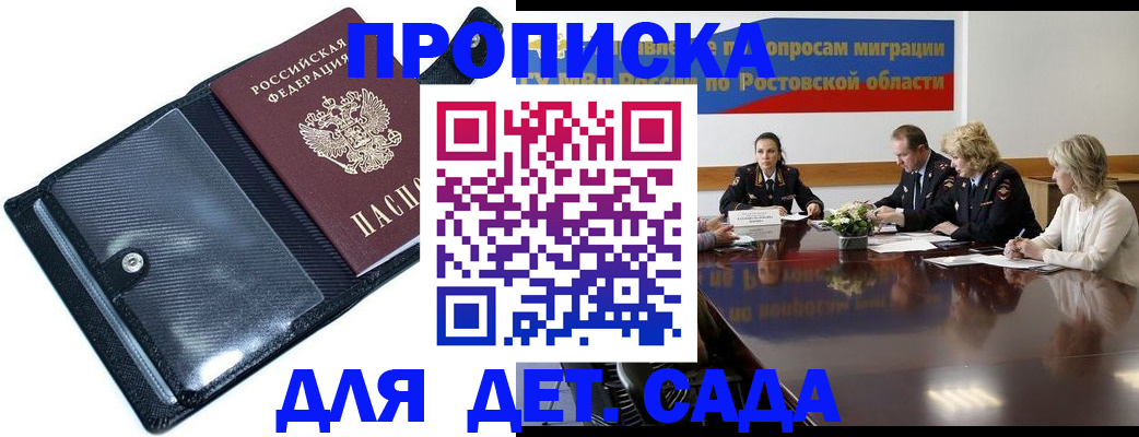 прописка в Магадане