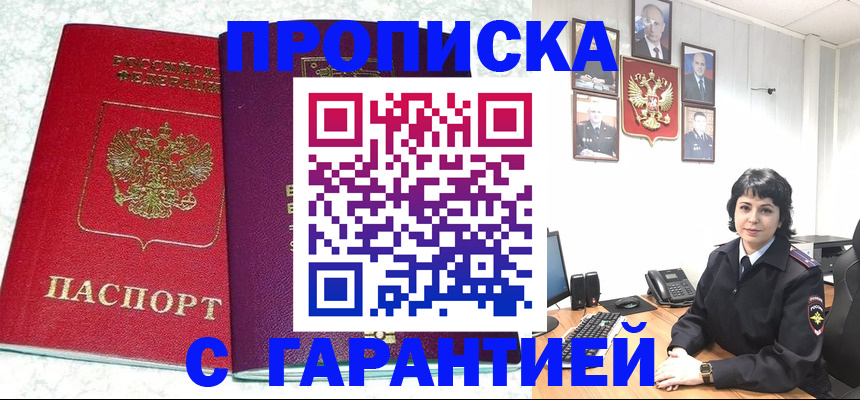 прописка от собственника в Магадане