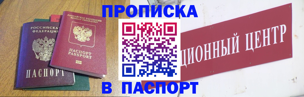 временная прописка в Магадане